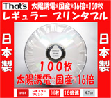 国産★太陽誘電 DVD-R　16倍 レギュラー　(ロゴなし）　100枚