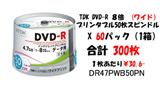 【国産】TDK ワイド　DR47PWB50PN　１カートン【300枚】