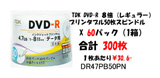 【国産】TDK レギュラー　DR47PB50PN　１カートン【300枚】